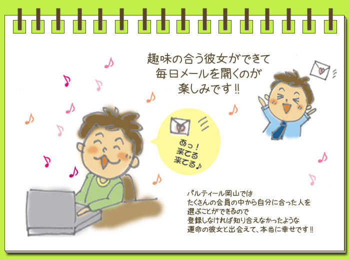 �p���e�B�[�����R�ł͂�������̉���̒����玩���ɍ������l��I�Ԃ��Ƃ��ł���̂œo�^���Ȃ���Βm�荇���Ȃ������悤�ȉ^���̔ޏ��Əo��āA�{���ɍK���ł�!!